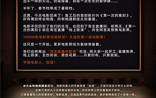 影院复工！淘宝直播秒光10000多张电影票