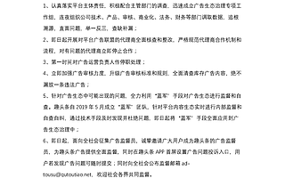 趣头条关于 3.15 晚会报道的整改举措
