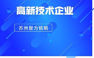 苏州申报高新技术企业研发情况材料如何梳理-所得税减免40%
