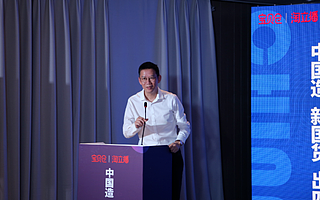 关于新国货和电商直播，吴晓波在成都说了什么？