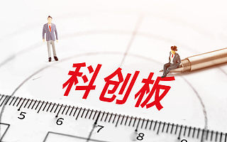 “硬”考——写在科创板开市一周年之际