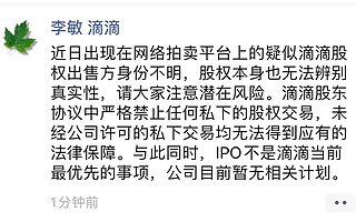 7.22虎哥晚报：滴滴股权拍卖已被撤销；飞利浦拟出售家电部门