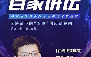 火幣研究院：區塊鏈+供應鏈金融，助力生態潛能爆發