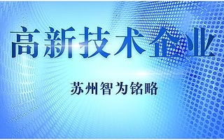 苏州企业不符合高新技术企业税法文件如何处理？-项目不转包
