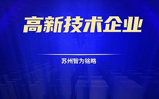 苏州认定高新技术企业有哪些补贴-最高100万元奖励