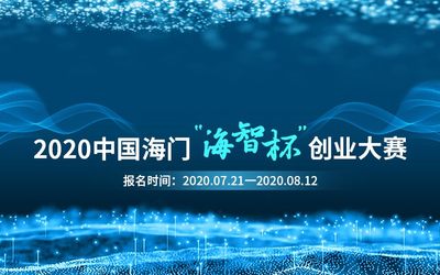 第三届“创业齐鲁·共赢未来”高层次人才创业大赛