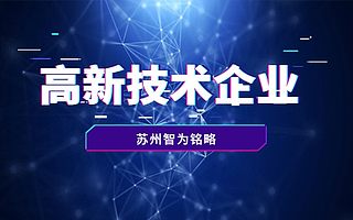 相城区企业研发费用后补助申报指南-10年以上申报经验