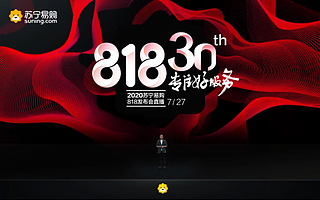 贾乃亮、张艺兴、关晓彤来助力,苏宁818全新战略升级,做更好的“零售服务商”