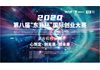 2020“东升杯”国际创新创业大赛——竟合机构分赛区报名通道开启