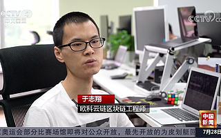 歐科云鏈接受央視采訪 聚焦區(qū)塊鏈人才培養(yǎng)