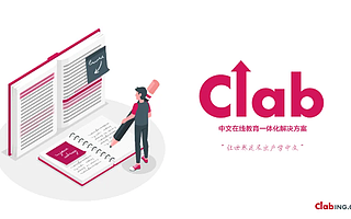 成都海归团队创业Clab，打造“滴滴”版汉语学习社区