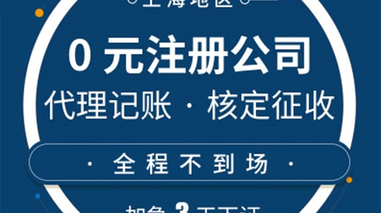 上海公司注册
