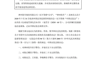 证监会拟对陆正耀处以二十万元罚款