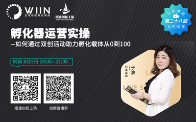 摆渡创新工场集团副总经理于波分享“孵化器运营实操-如何通过双创活动助力孵化载体从0到100”