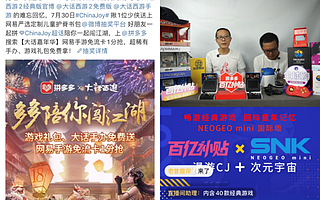 拼多多全球购联手SNK打造线上“电玩节” 潮玩、数娱商品销量暴涨340%