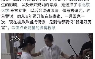 留守女孩報考北大考古系引熱議，興趣VS現實，你怎么選？