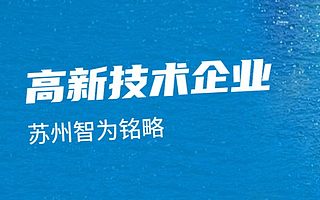 苏州姑苏区高新技术企业奖励性后补助年度评分表-政府补贴高