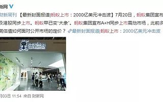 螞蟻金服上市,程序員即將實現(xiàn)財務(wù)自由,你還在等什么!