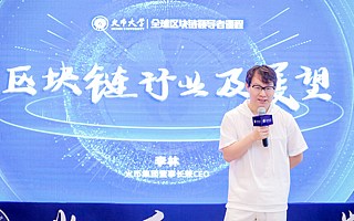 火幣集團李林：未來區塊鏈行業呈現四大發展趨勢