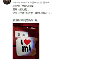 小米10 与红米K30至尊纪念版双双亮相，雷军解释命名理念