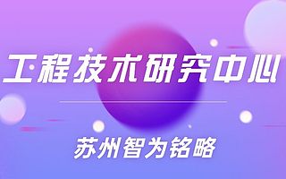 申请昆山市工程技术研究中心需要哪些材料-项目不转包