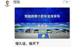 為什么恒大能一口氣推六款新車，因?yàn)樵燔嚨耐娣ㄗ兞?></a>
        </div>
        <div   id=