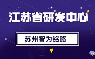 江苏省四大研发中心的申报条件有什么不同-项目不转包