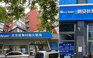 上药健康跨境电商平台时时康登陆北京大药房