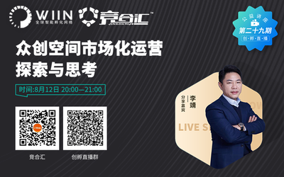 河北省科技企业孵化协会秘书长李靖分享“众创空间市场化运营探索与思考”