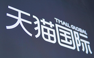 新零售增速喜人，天猫国际成为市场热点