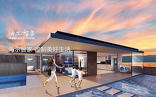 海尔智家的主动求变：过去一年都布局了啥？