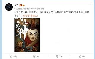 8.12虎哥晚报：中兴官宣全球首款屏下摄像手机采用维信诺方案