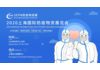 2020年中国（上海）国际医疗防疫物资展览会