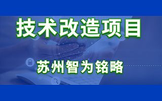 苏州各区域技术改造政策汇总-政府补贴高