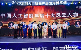三大重磅奖项揭晓　2020全球智博会为行业加冕