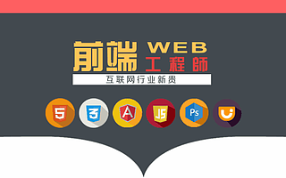 這里是你應該成為 Web程序員的5個理由！