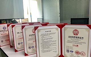 AAA企业信用等级认证