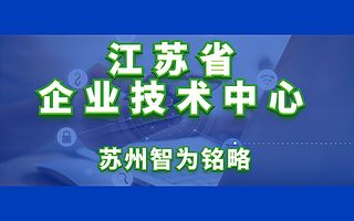 江苏省企业技术中心申报有哪些项目指标-不拿奖励，不付费