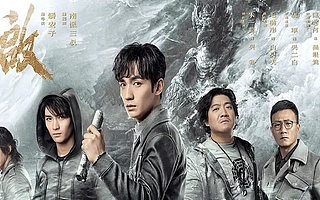 盗墓笔记的IP“重启”之路，终于迎来了曙光