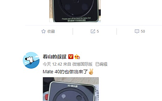 8.18虎哥晚报:京东回应“停用申通”;疑似Mate 40系列后摄曝光