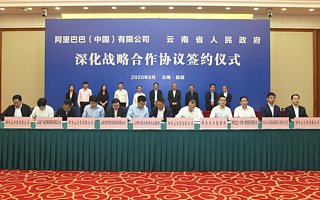 阿里巴巴與云南全面合作 董事長張勇：用數字生態的力量助力云南發展