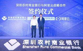 阿里云成立大灣區金融服務基地 深度參與大灣區建設