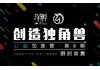 创业融资加速营