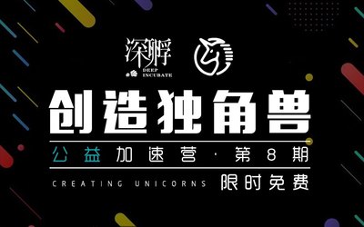 创业融资加速营