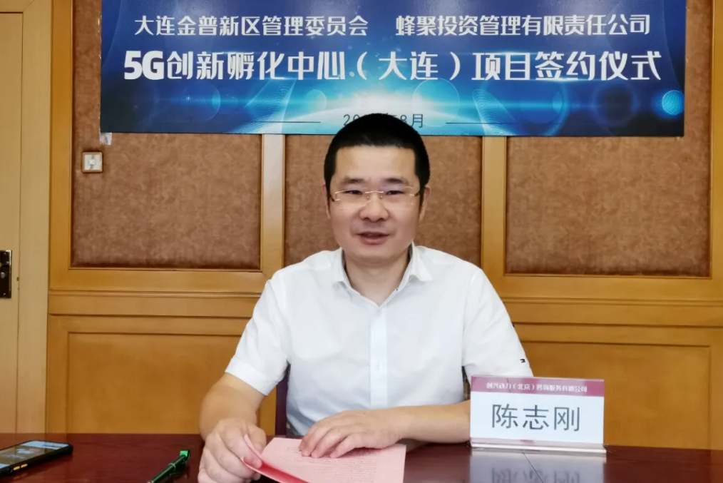 蜂巢与大连金普新区"云签约,落地"5g创新孵化中心"