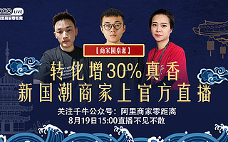 天猫双11前透秘籍开小灶 阿里CCO服务直播吸粉百万商家