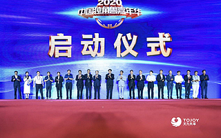 明星独角兽集结，56个项目齐聚 ，2020中国独角兽嘉年华盛大开幕