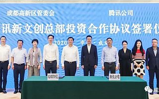 成渝新經(jīng)濟(jì)周報(bào)第5期:騰訊新文創(chuàng)總部和網(wǎng)易數(shù)字基地落戶成都