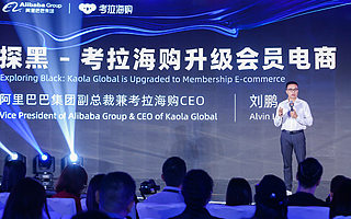 考拉不做另一个天猫国际，将升级为进口会员电商
