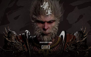 还未面世的《黑神话：悟空》，为何激起了全体玩家共鸣？